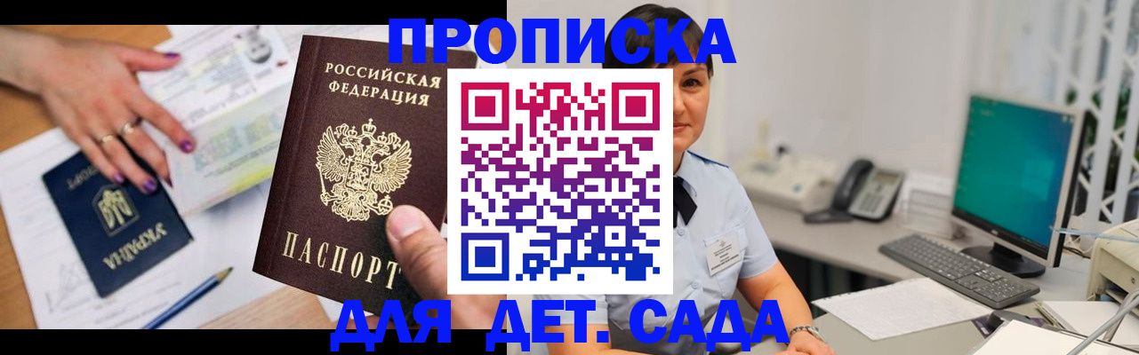 прописка законно в Тихорецке